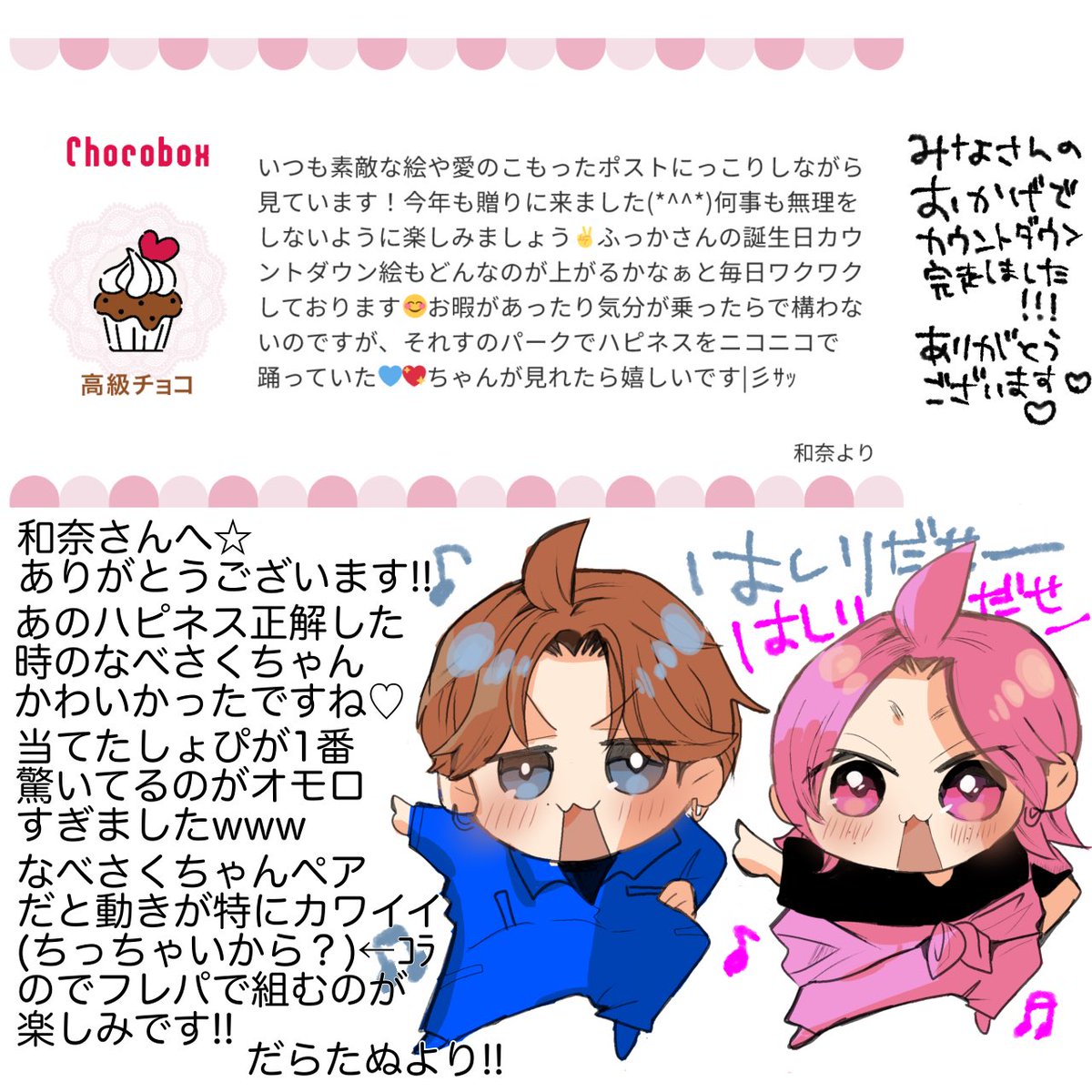 🍫チョコボックスお返事です📮㉙🍫 (🧡(カイくん🌻)/💙🩷/🖤💜/🩷🤍)