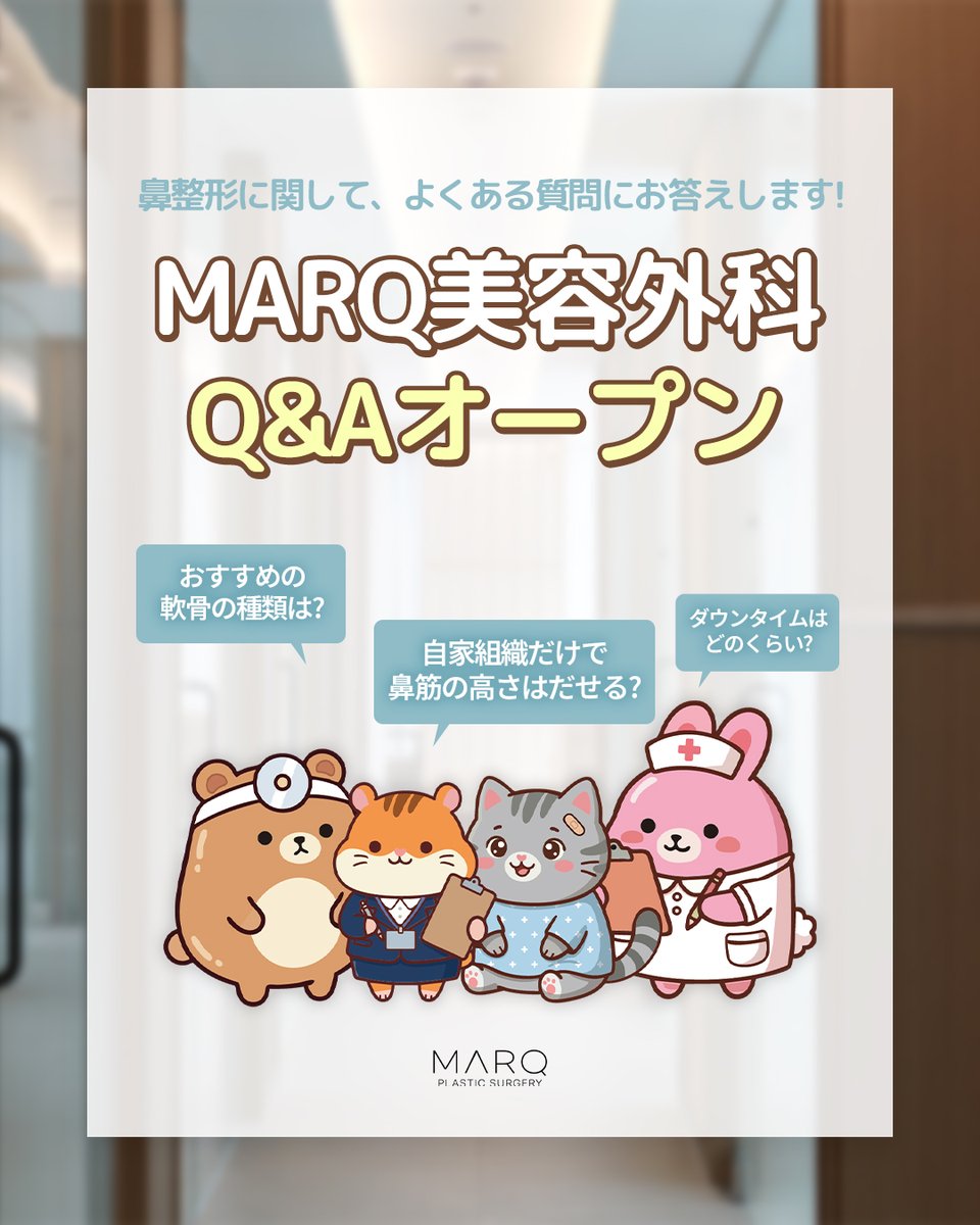 ✨MARQ美容外科✨ tweet media