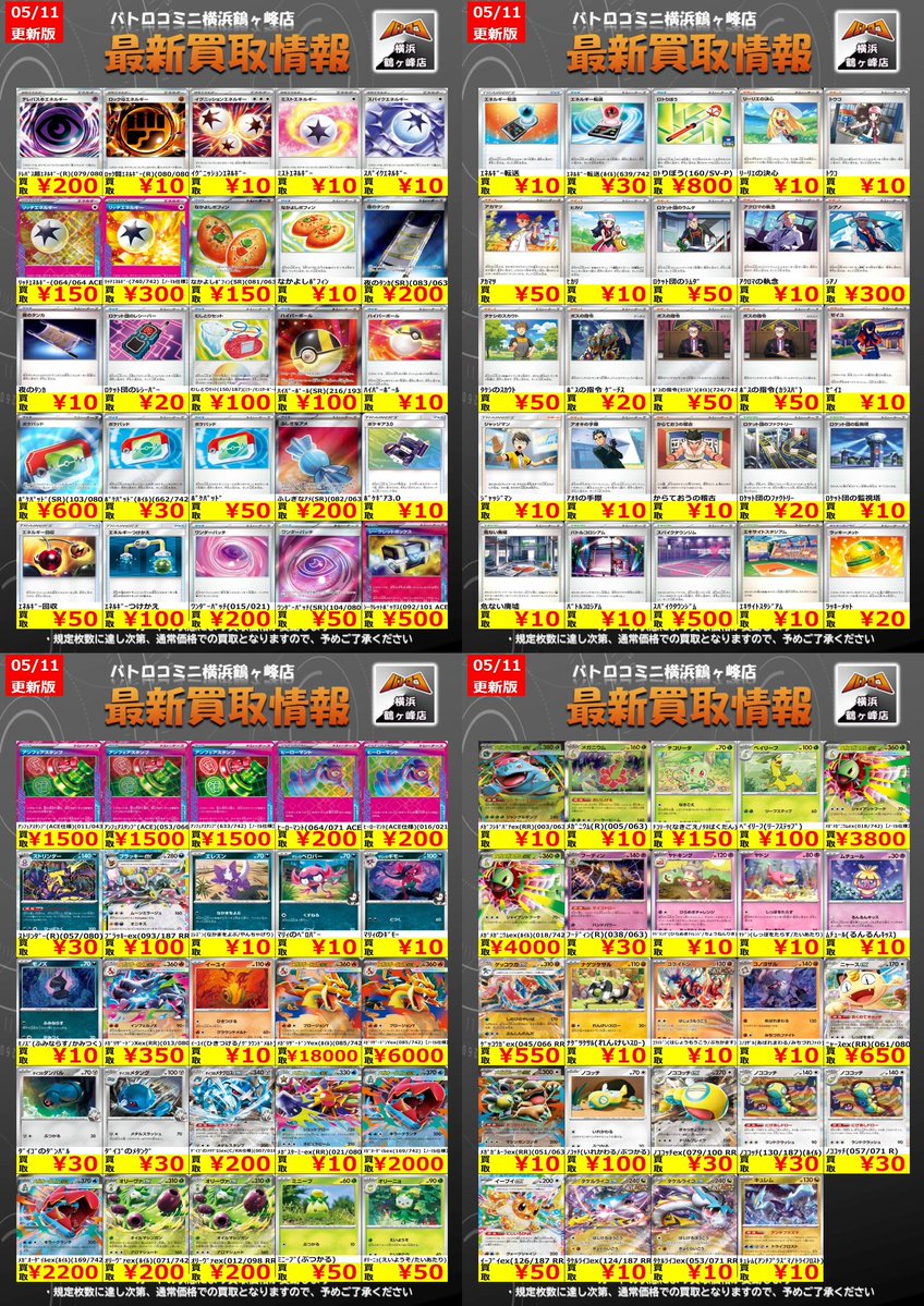 買取情報】#ポケカ 汎用カード強化買取更新です🔥 👁テレパス超