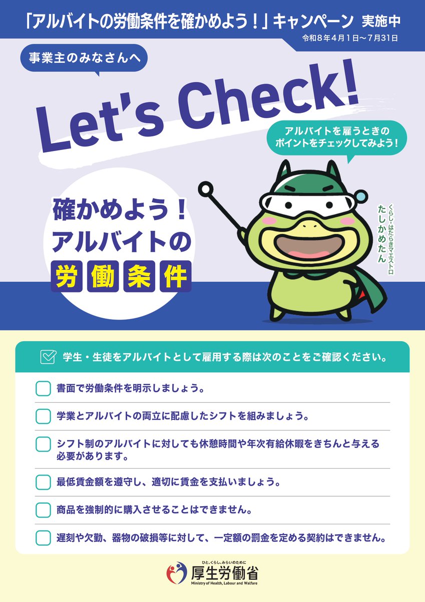 東京都社会保険労務士会(公式) tweet media