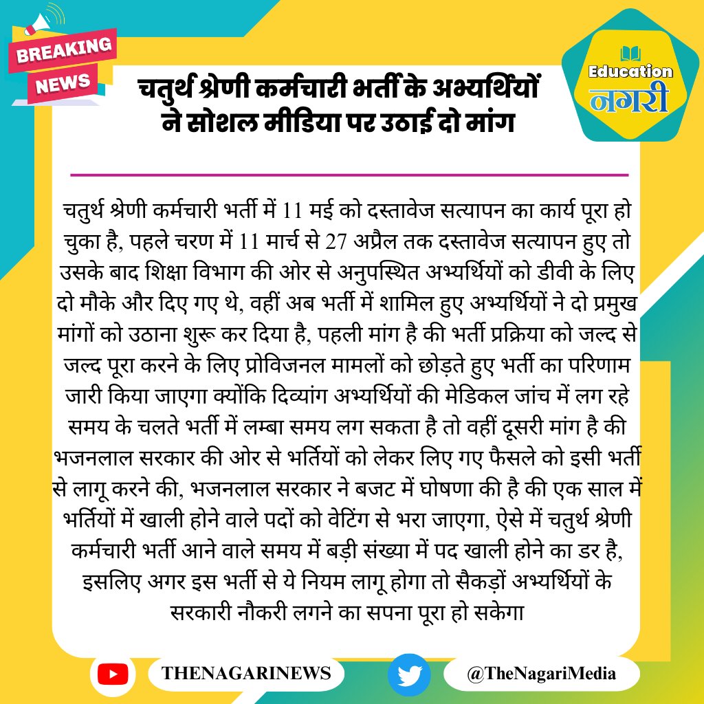 Education Nagari tweet media