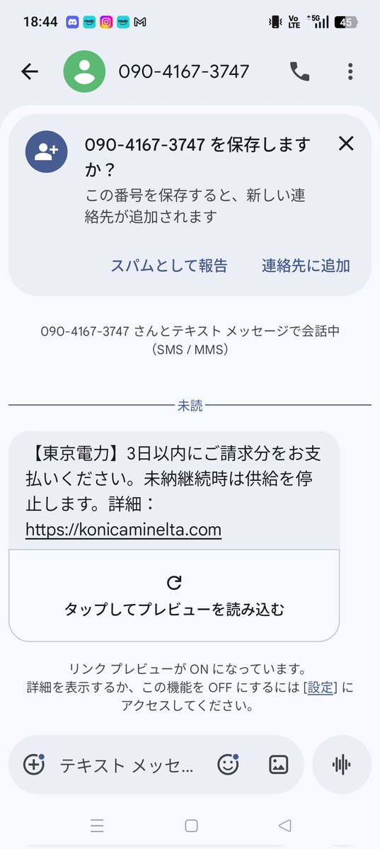 おっ！これ詐欺か？そもそもワイ東電じゃないし
