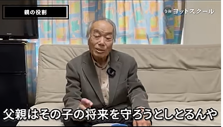 父と母、愛の違いを語る戸塚宏