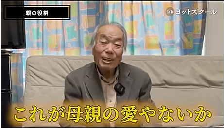父と母、愛の違いを語る戸塚宏