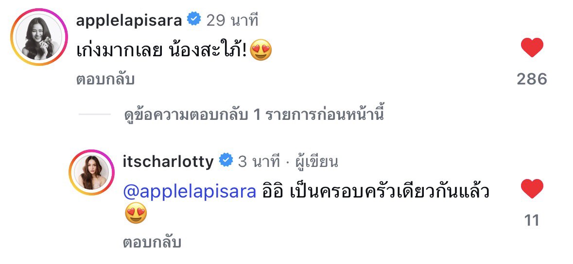 🍏 : เก่งมากเลย น้องสะใภ้!😍
🐰 : อิอิ เป็นครอบครัวเดียวกันแล้ว😍

/สะใภ้วาทิน🙂‍↔️🙂‍↔️