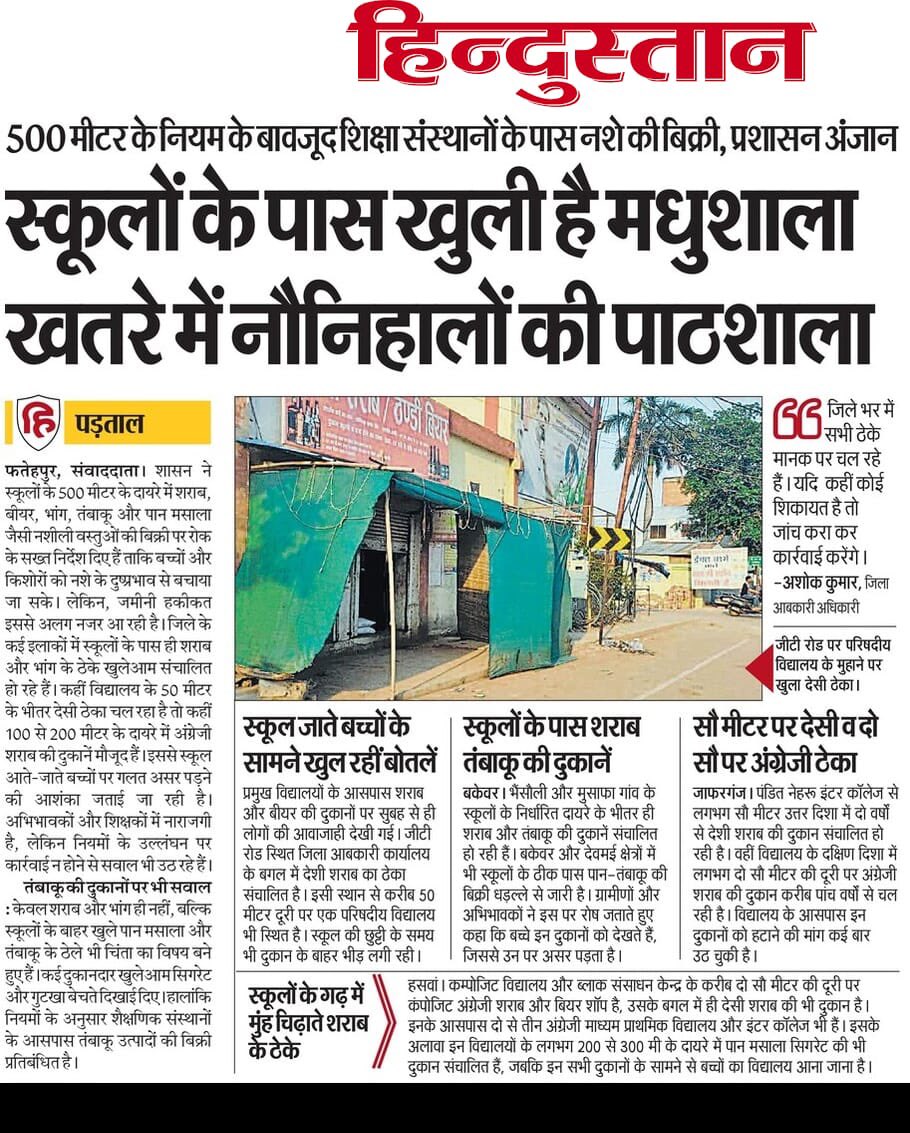 देश और उत्तर प्रदेश की जमीनी हकीकत बेहद चिंताजनक ही नहीं, बल्कि शर्मनाक भी है।

पिछले 10 वर्षों में देशभर में करीब 93,000 सरकारी स्कूल बंद या मर्ज किए गए, जिनमें से लगभग 25,000 स्कूल अकेले उत्तर प्रदेश में समाप्त कर दिए गए। वहीं दूसरी ओर, यूपी में करीब 27,000 शराब की दुकानों के