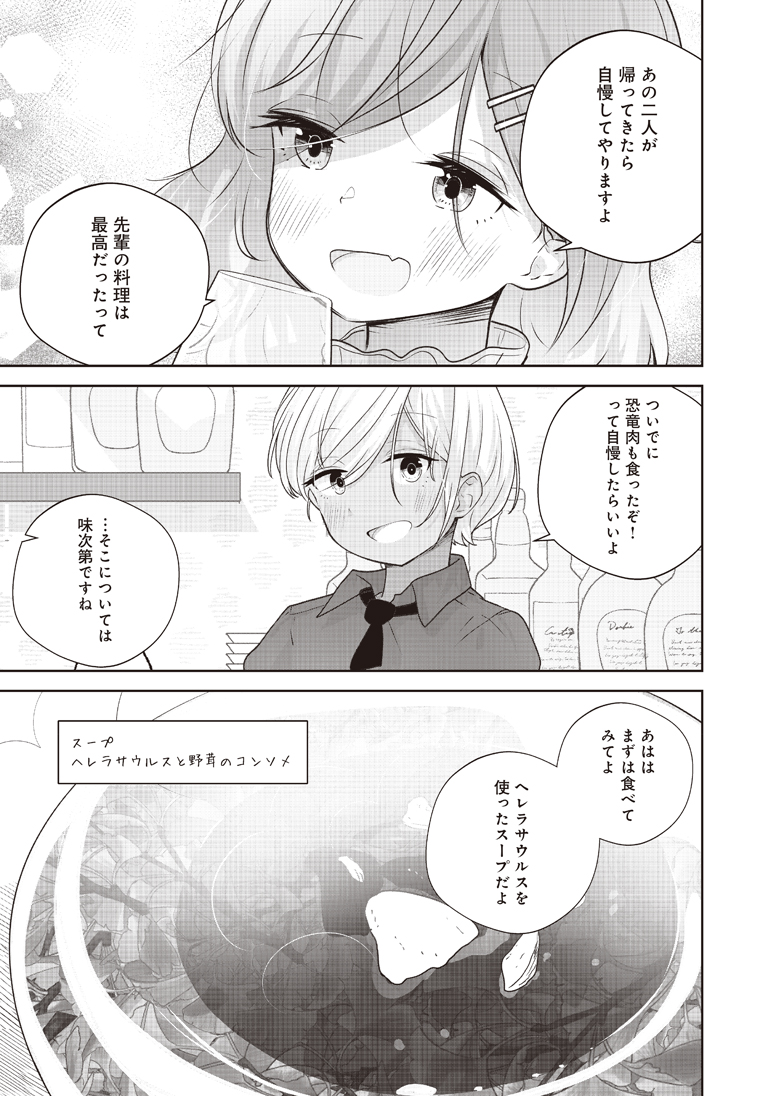 恐竜肉を食べてみよう!(3/6) 
