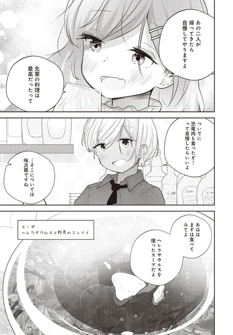 恐竜肉を食べてみよう!(3/6) 
