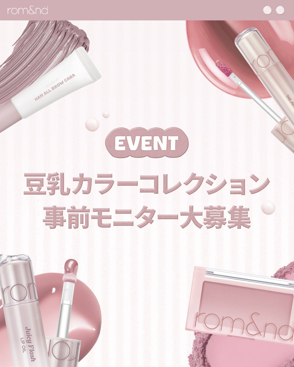 rom&nd (ロムアンド) tweet media