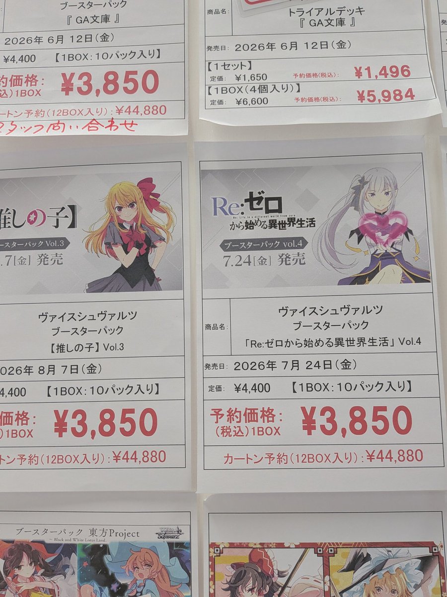 Weiß Schwarz ヴァイスシュヴァルツ 🗓️7/24(金)発売 「Re:ゼロから
