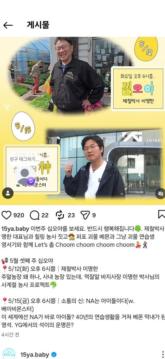 tvn1031's tweet photo. 십오야에 베몬나오네 보통은 나영석하고 친분있는 개스트 어니면 두번보기힘든데 베몬은 라방도허고 이번이 두 번째 출연이네 https://t.co/pxRZCWngHU