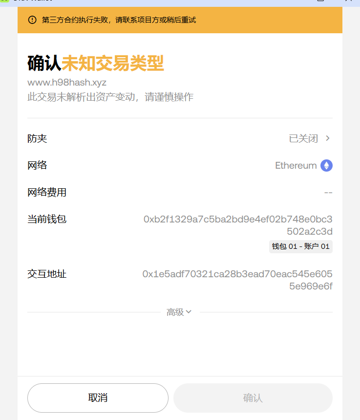 Blacksnowio's tweet photo. @HASH98Labs I mined a reward, paid the required gas fee, then the pool owner immediately closed the pool. Now my wallet shows “Unknown transaction type” and I can’t access my funds. Please review the records and help recover/refund my assets. https://t.co/30c3MVuhXU