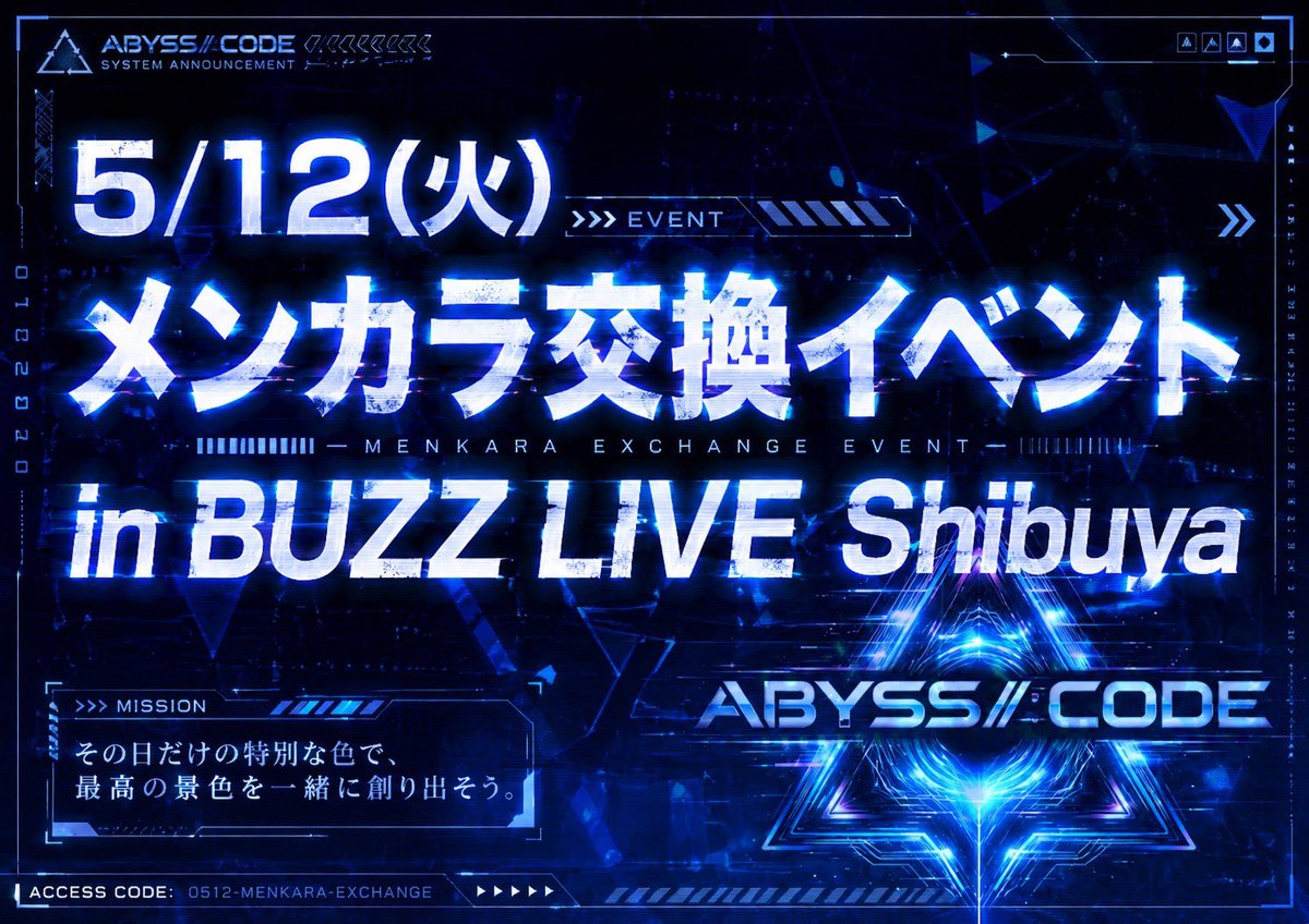 abysscode_off's tweet photo. ✨メンカラ交換イベント✨
2026 5/12(火) 📍BUZZ LIVE渋谷

皆様のお越しをお待ちしております！✨️ https://t.co/YEuCgMkS5W