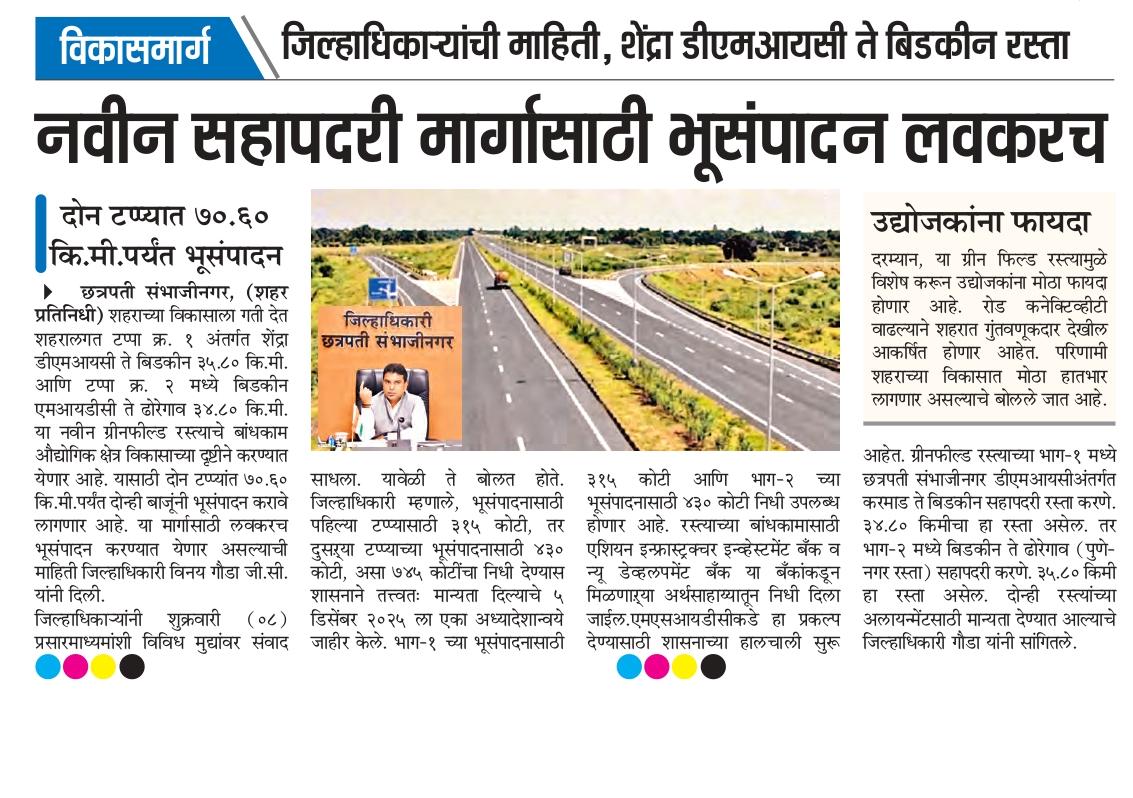 The Chhatrapati Sambhajinagar Updates 🌆🏗️ tweet media