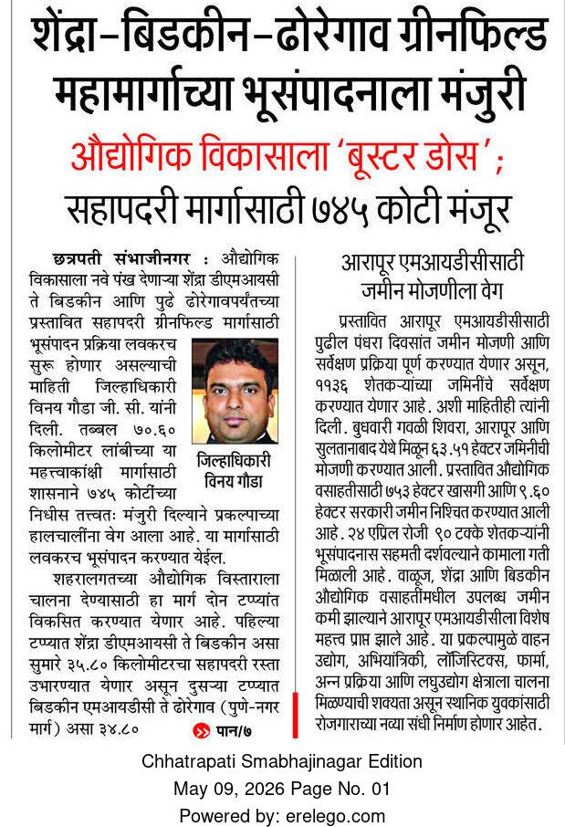 The Chhatrapati Sambhajinagar Updates 🌆🏗️ tweet media