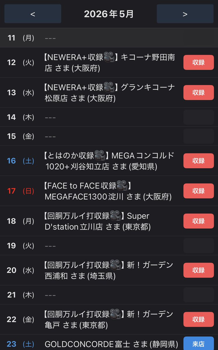 5月スケジュール更新版です🌟 31日だけまだ確定していなくてすみません