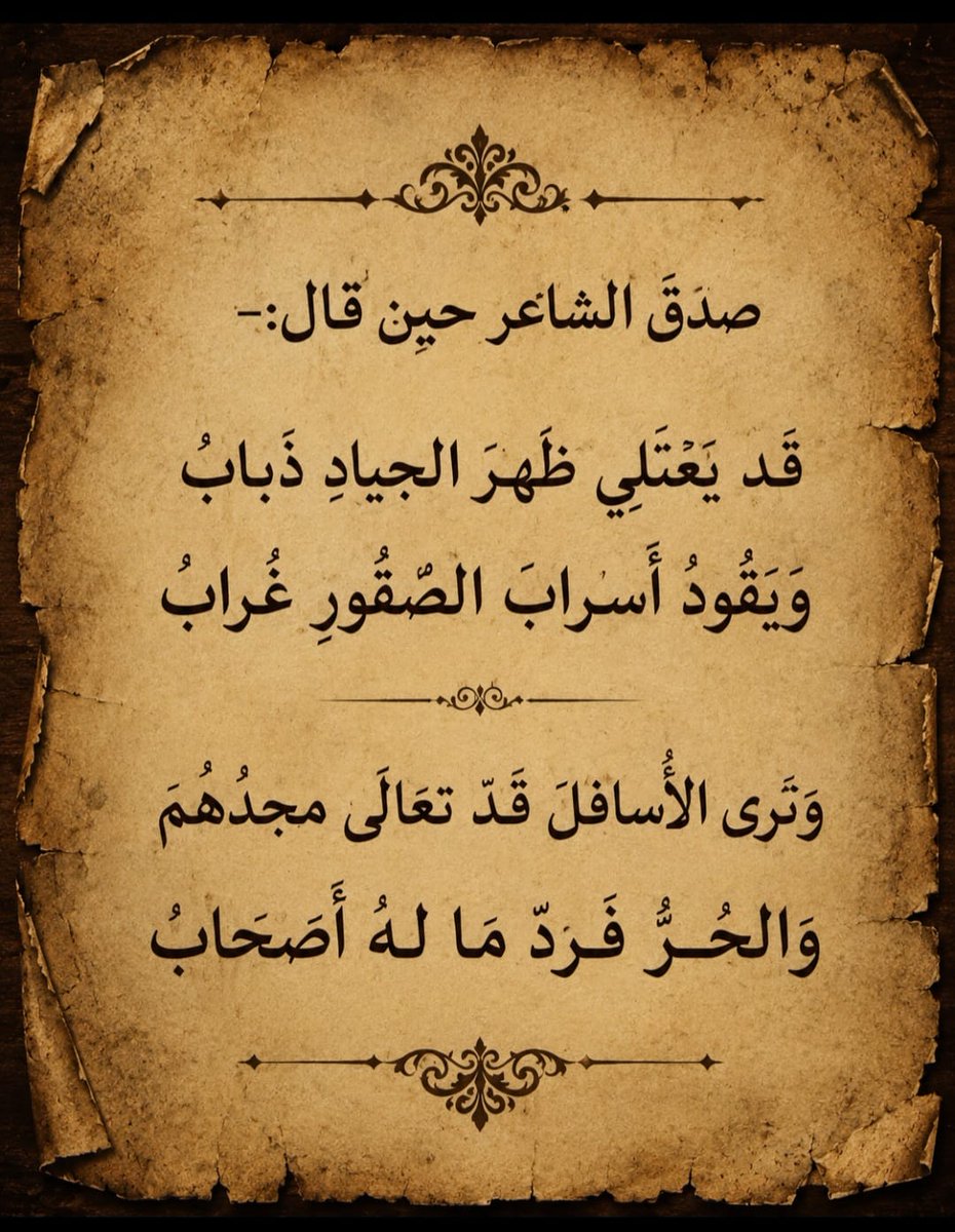 mpemanuel's tweet photo. اقل ما يقال بحق البعض في هذه الابيات من الشعر  فهي تلخص مآل المسارات . https://t.co/Opz0wPCanR