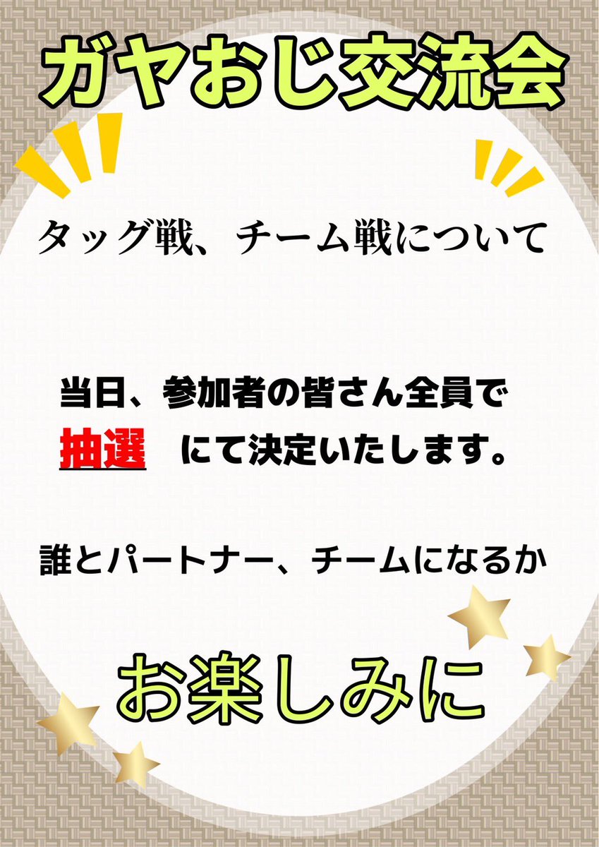 22PEACE222's tweet photo. タッグ戦、チーム戦は抽選にて決める事となりました！

よろしくお願い致します。 https://t.co/wLt5Rek7N4