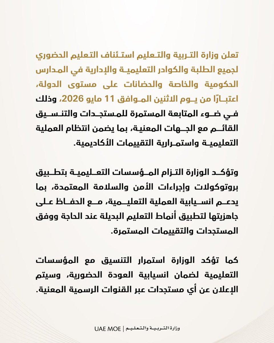 uae_parza's tweet photo. ثقة واضحة بقرارات الدولة، وجاهزية كبيرة لمنظومتنا التعليمية، وقدرة على الاستمرار بثبات وكفاءة في كل الظروف 🇦🇪
هكذا تعود الحياة الدراسية اليوم بشكل طبيعي https://t.co/4nkZesOD3M
