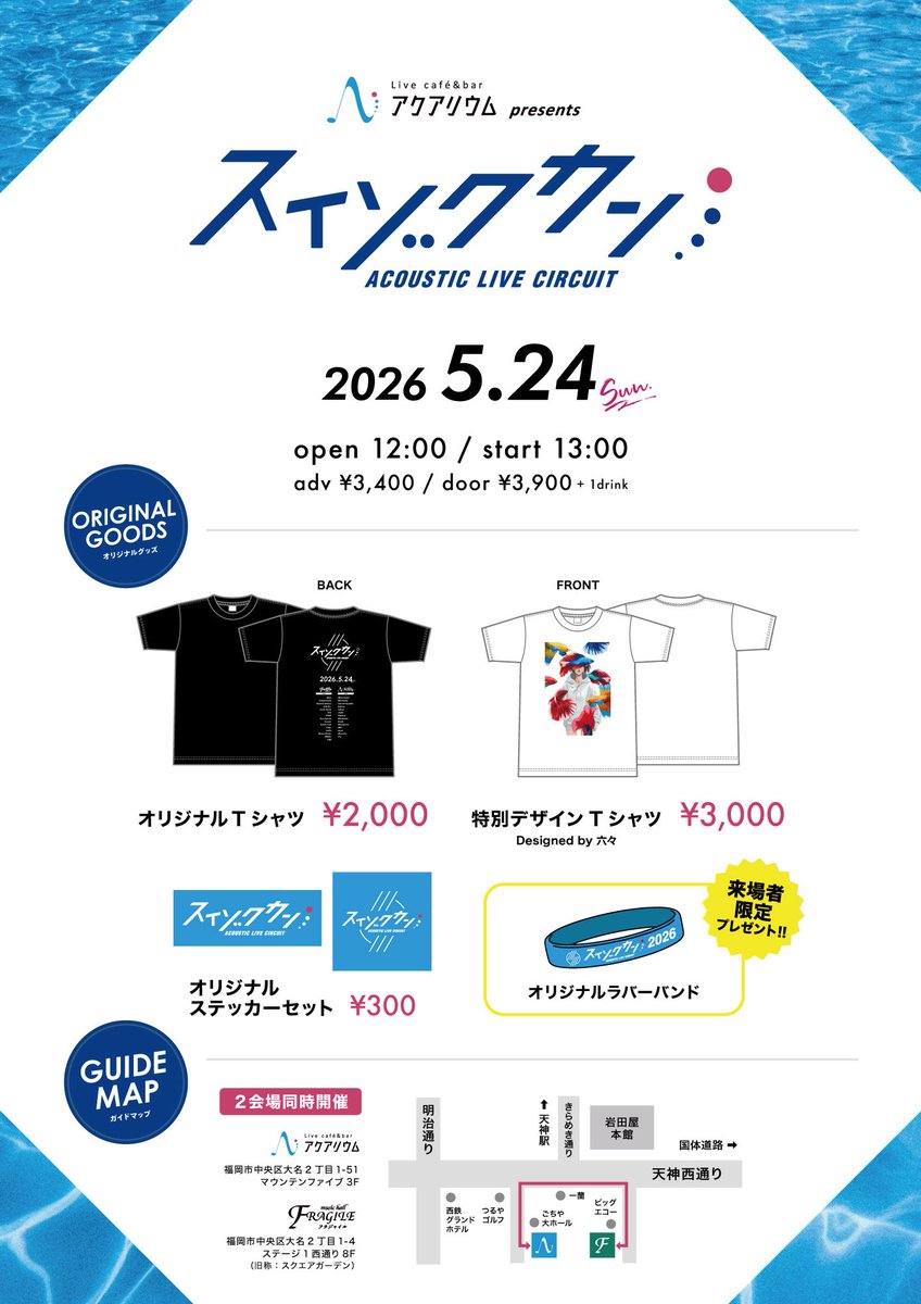 liveaquarium1's tweet photo. 残り２週間を切りました！

5/24
アクアリウム主催
アコースティックライブサーキット
【スイゾクカン】

当日は子ども食堂への支援物資も受け付けさせていただきます！
入場受付と支援物資保管場所はFragile様となりますので、よろしくお願い致します！ https://t.co/p65Gthtwwt