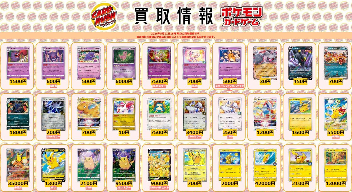 ポケモンカード #カードラッシュ 【🌟買取情報🌟】 ゲンガー ￥1500