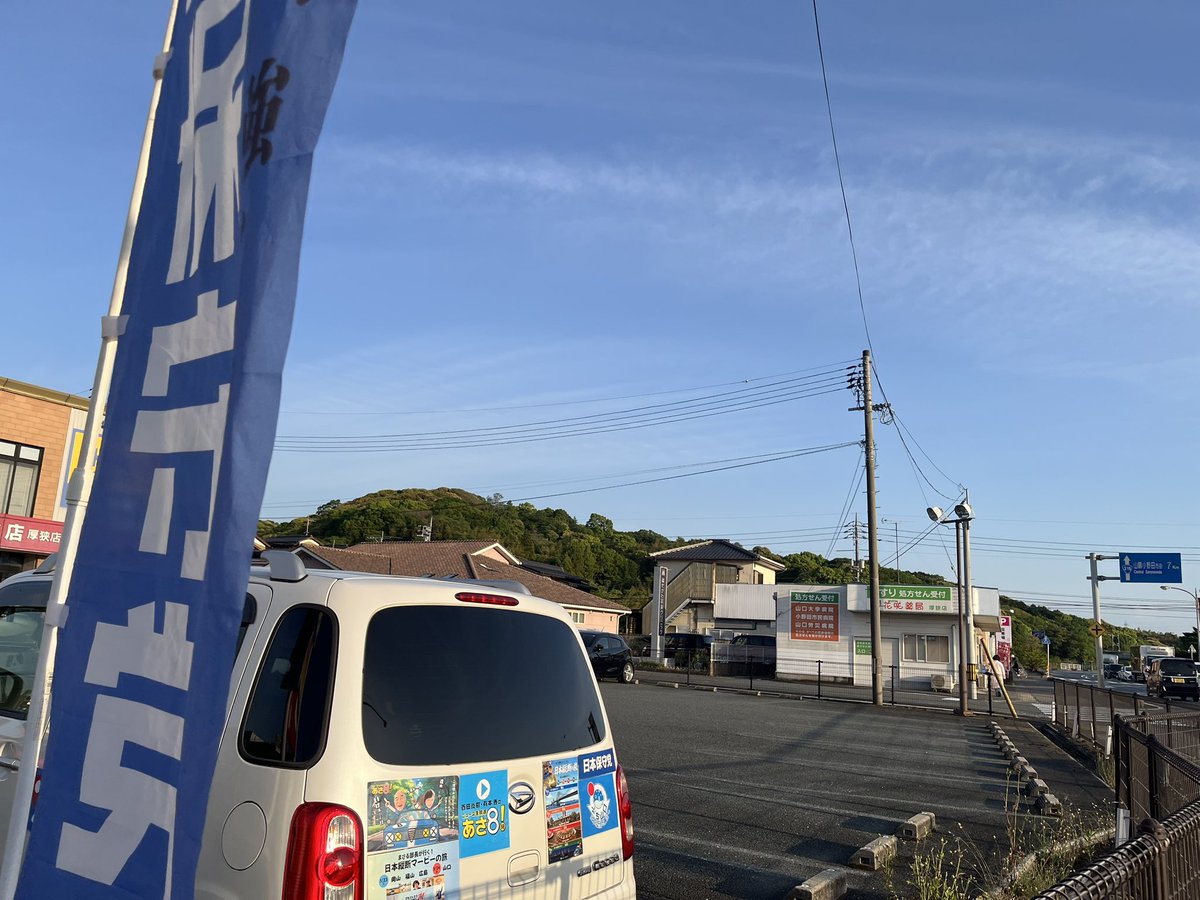 shio/山口県 tweet media