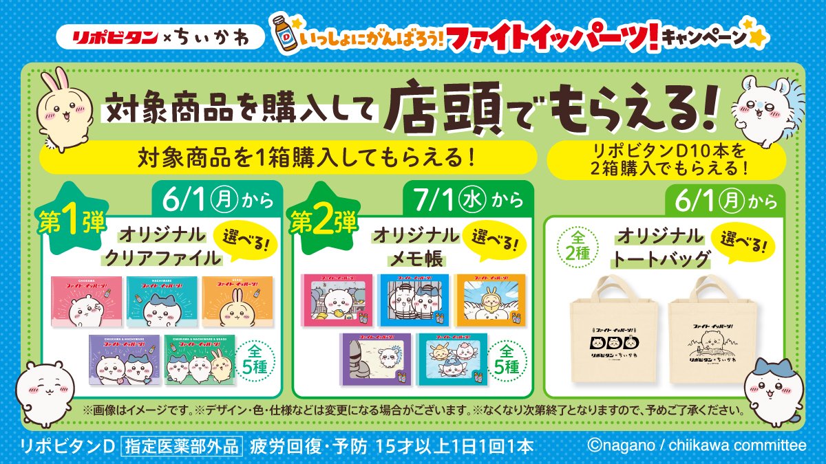 ちいかわグッズ公式 tweet media