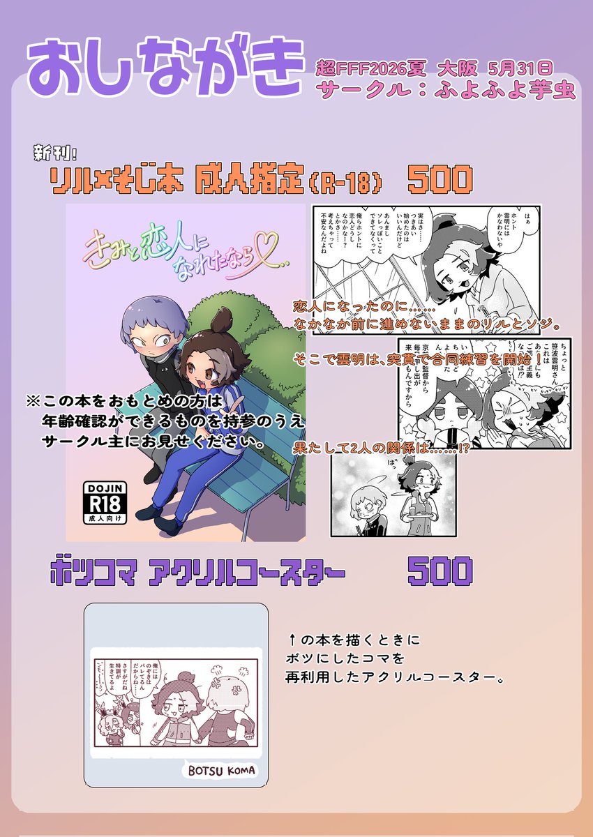 こさかさん🌷5/31超FFF大阪5号館む15b tweet media