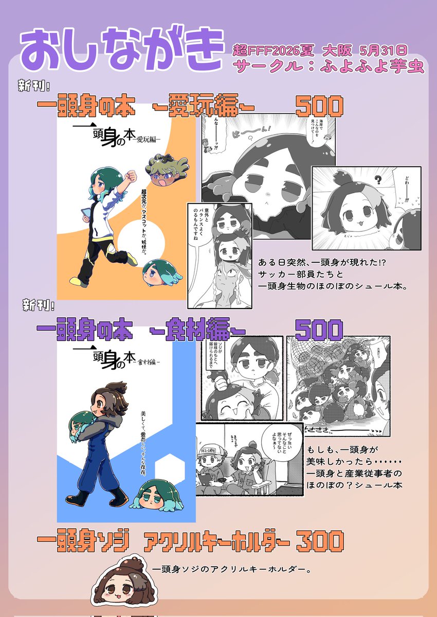 こさかさん🌷5/31超FFF大阪5号館む15b tweet media
