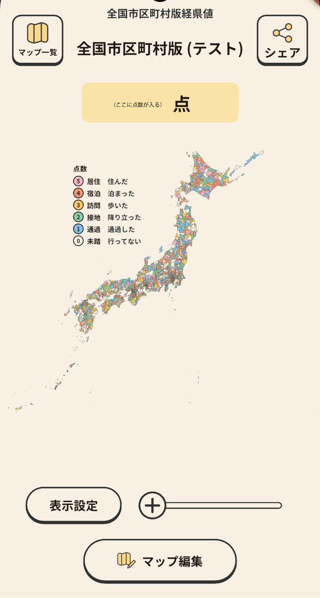 【公式】経県値アプリ tweet media