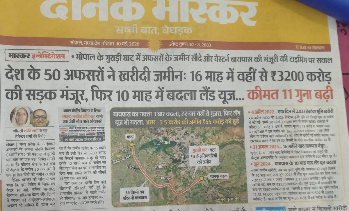 singh_kikki's tweet photo. मध्य प्रदेश में 50 IAS अधिकारियों ने एक ही दिन में खेती की ज़मीन खरीदी

₹3,200 करोड़ के बाईपास प्रोजेक्ट को मंज़ूरी दी, ज़मीन को ‘रेजिडेंशियल’ के तौर पर रीक्लासिफ़ाई किया और प्रॉपर्टी की कीमतें 11 गुना बढ़ा दीं

लेकिन भगवान कसम भारत में करप्शन बिल्कुल नहीं है https://t.co/JiogL94YHI