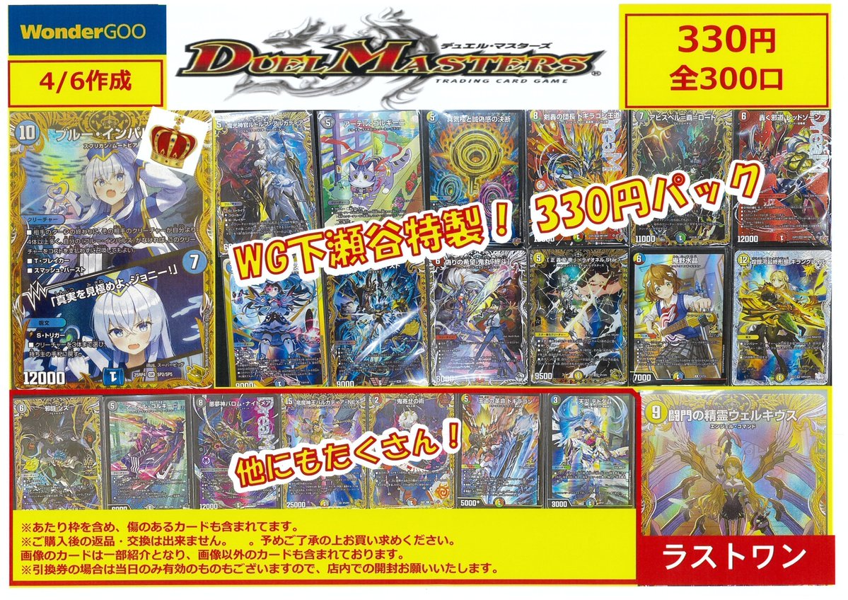 デュエルマスターズオリパ】5/11 オリパ絶賛販売中‼ ☆330円×300口