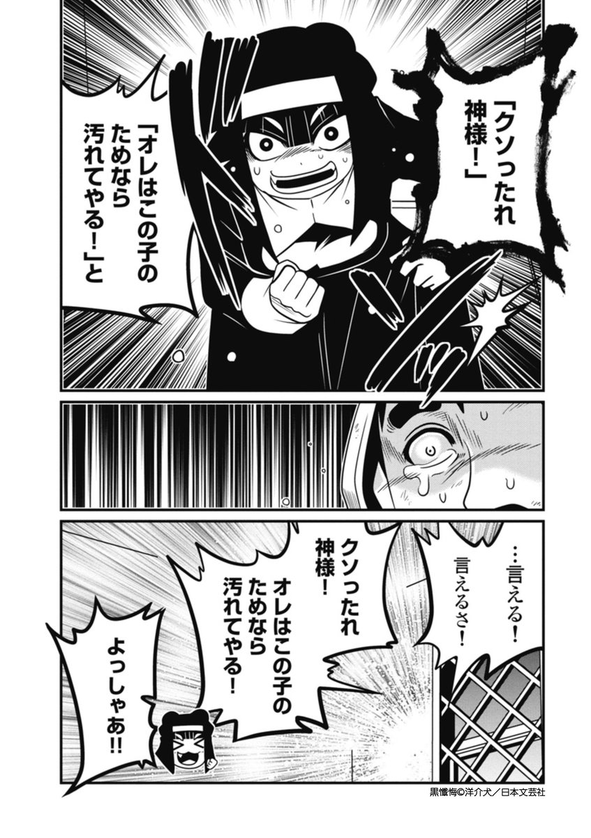 6…最後まで読んでくださりありがとうございます。 この漫画は単行本『黒懺悔』よりの抜粋です。 