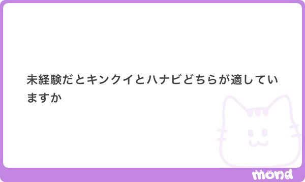 _kyaba_misaki_'s tweet photo. Ｑ.
未経験だとキンクイとハナビどちらが適していますか❓

Ａ.↓↓↓ https://t.co/sT9i7sA8hq
