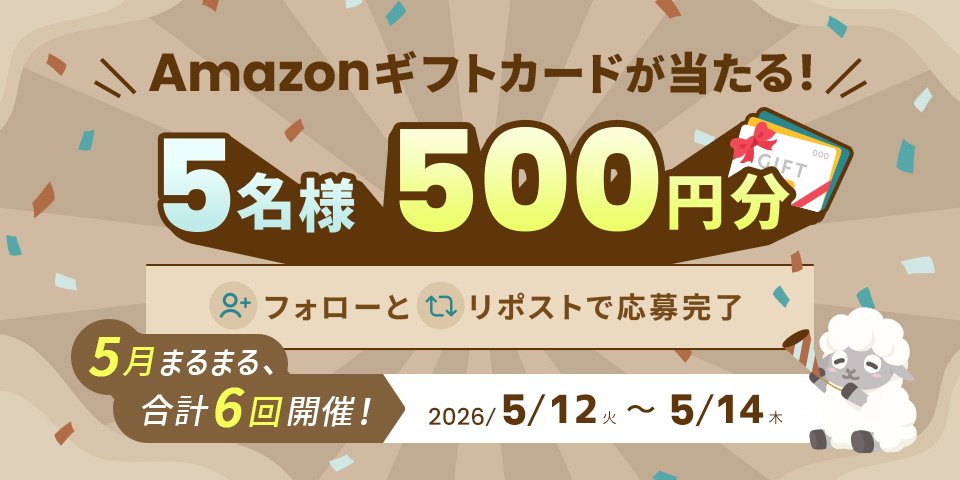 ＼6回連続開催！第2弾／
ICONITフォロリポキャンペーン🎁
Amazonギフトカード500円分を5名様にプレゼント

【応募方法】 
①<a href="/iconitsupport/">ICONIT(アイコニット)公式</a>をフォロー 
②この投稿をリポスト 

DLはこちら↓ 
iconit.onelink.me/FFvm/20260512c…