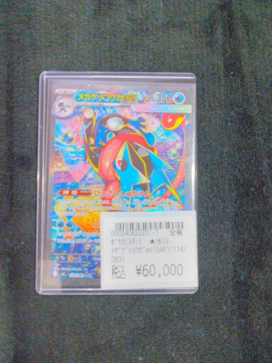 📢商品入荷 の お知らせ📢/／ メガゲッコウガex sar ￥6️⃣0️⃣