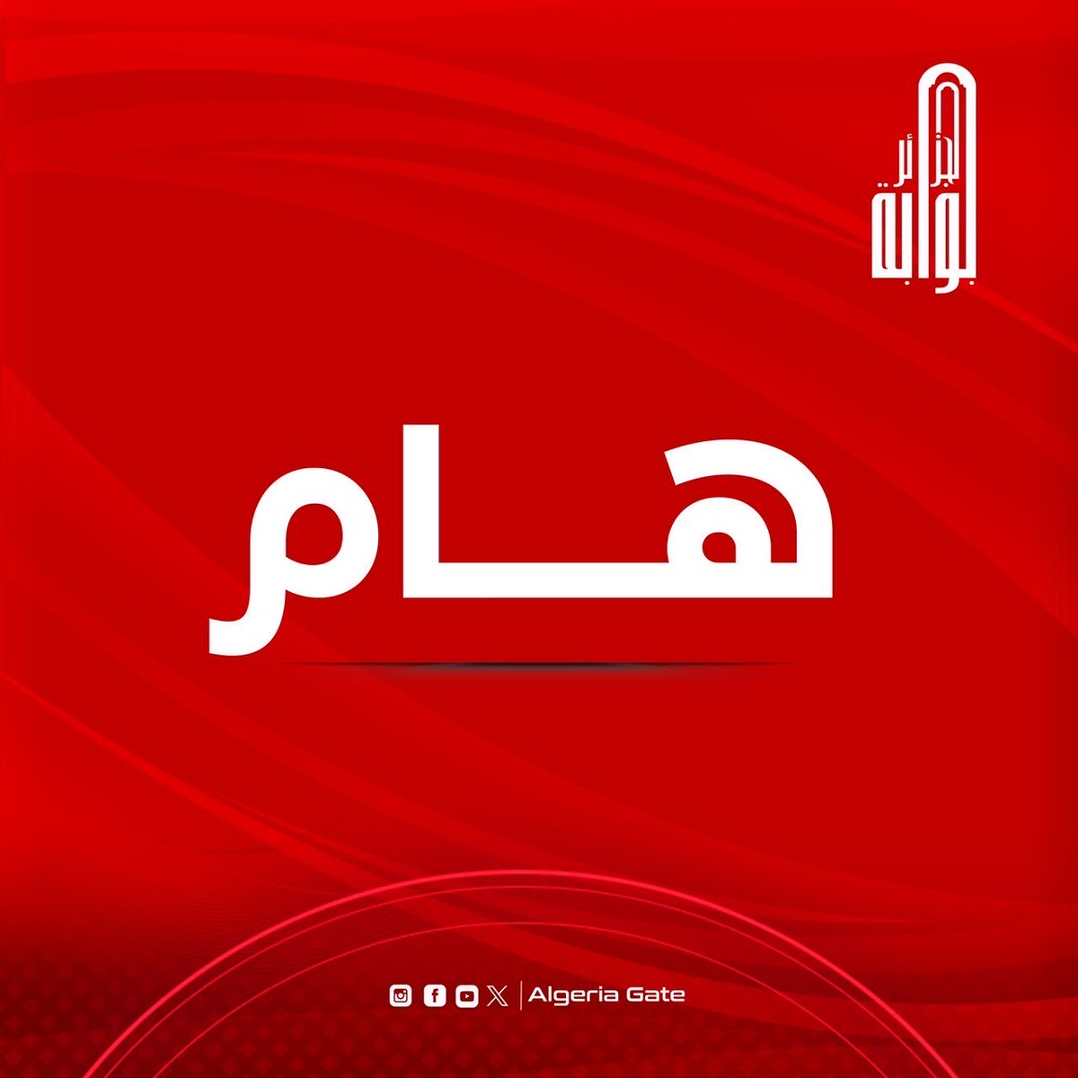 بوابة الجزائر - Algeria Gate tweet media