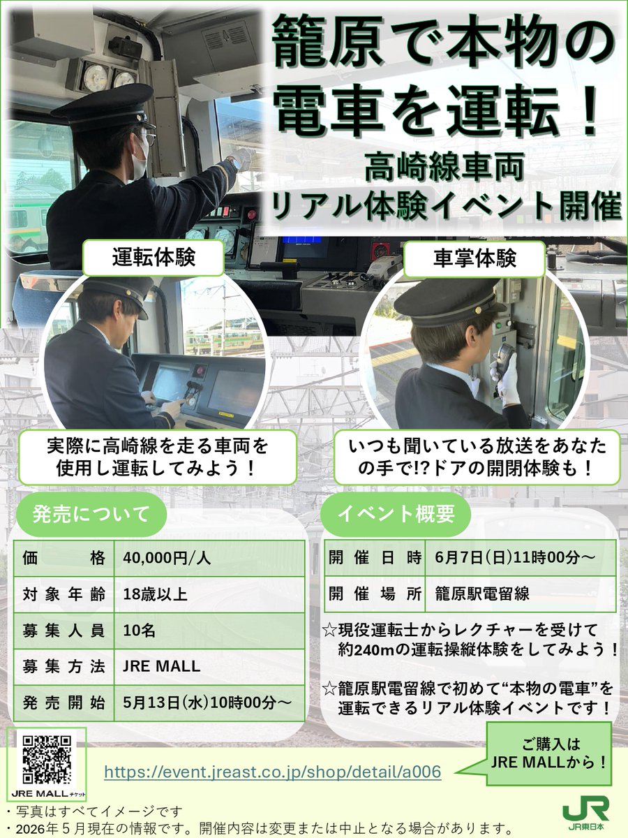 JR東日本鉄道イベント・グッズ担当のつぶやき【公式】 tweet media
