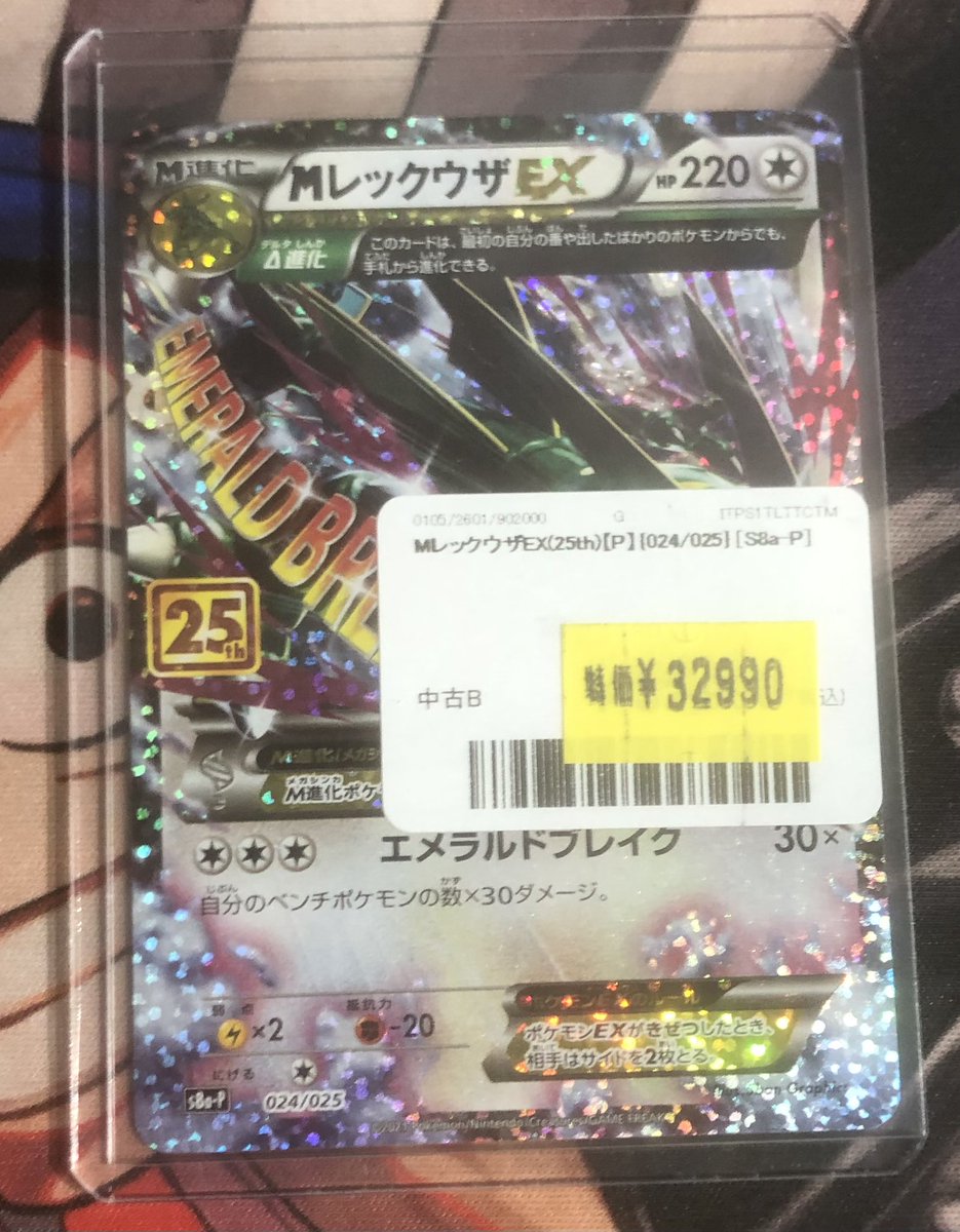 ✨ポケカ 特価販売情報✨ ✨MレックウザEX（25th）【P】を訳あり価格で