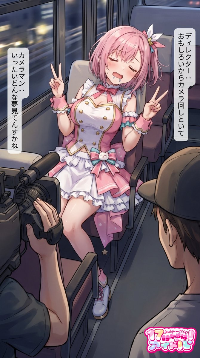 5pmidol's tweet photo. ロケバスの中で寝る秋吉みる
SFW https://t.co/Yozh9FfvoG