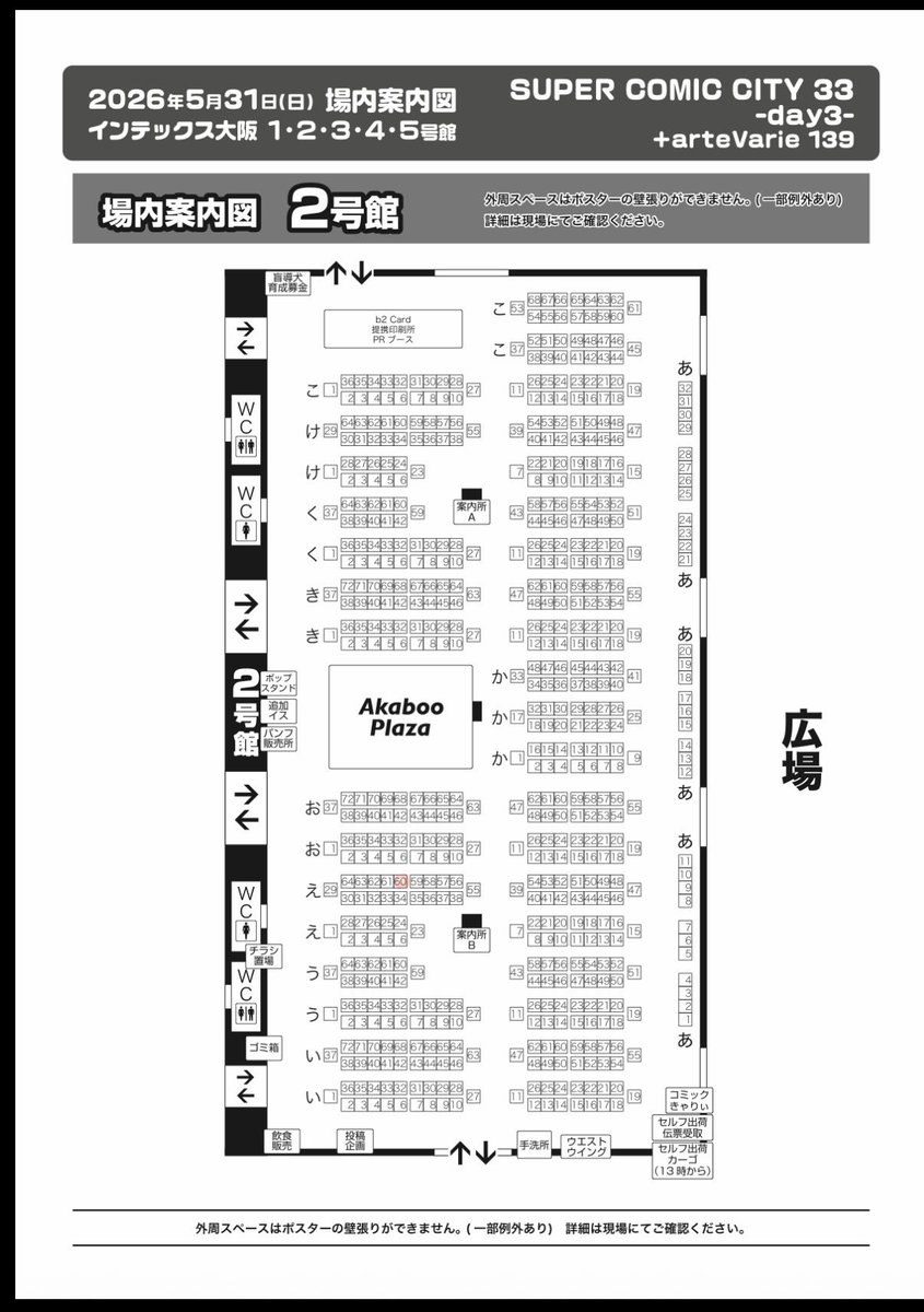 SUPER COMIC CITY 33 -day3-】 超take a TRIP! 2026大阪 18TRIP 5/31