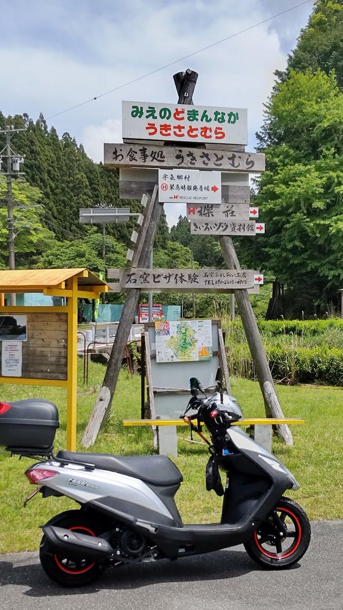 garden_wind's tweet photo. 三重のどまんなか、うきさとむら。（宇気郷）
#ツーリング #原付二種 #松阪市 https://t.co/hQWpG2KmHk