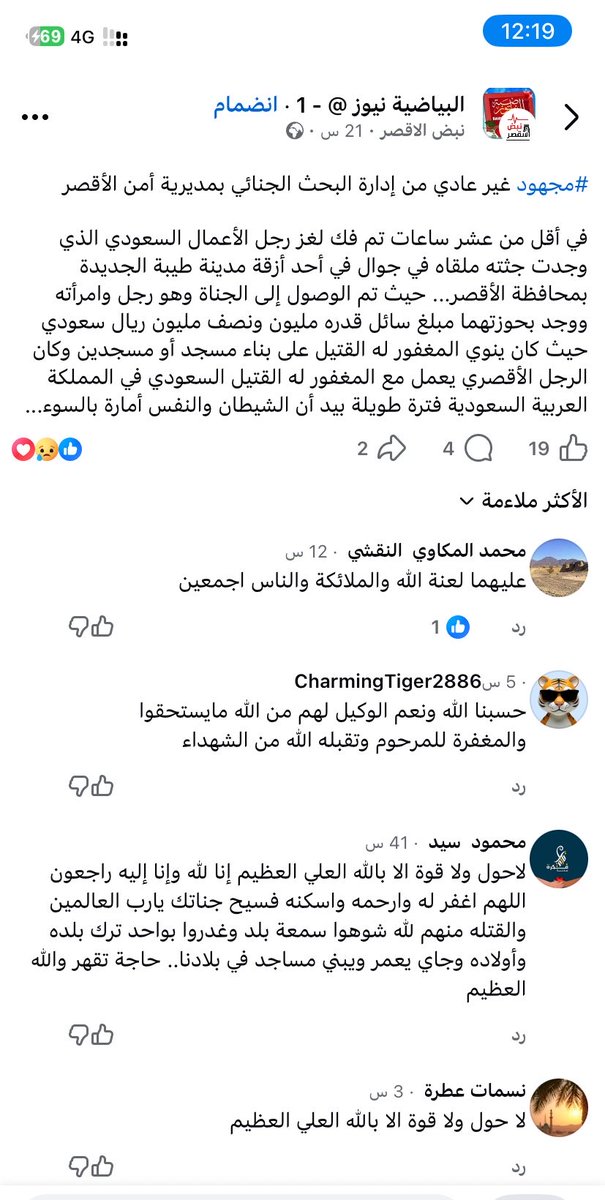 _iKSAi_'s tweet photo. #مصر_النهاردة 
#مصر #مصر_ليست_قضيتي 

حسبنا الله ونعم الوكيل فيكم
قضايا القتل بسبب الطمع ليست جديدة في مصر
تخيلو رجل ذاهب لاعمال خيرية يابن الرقاصة جاي يبني لك مسجد، تقتله انت والعاهره اللي معاك.؟!!

زيك زي الي@ود اقسم بالله https://t.co/Pld3UoEBwl