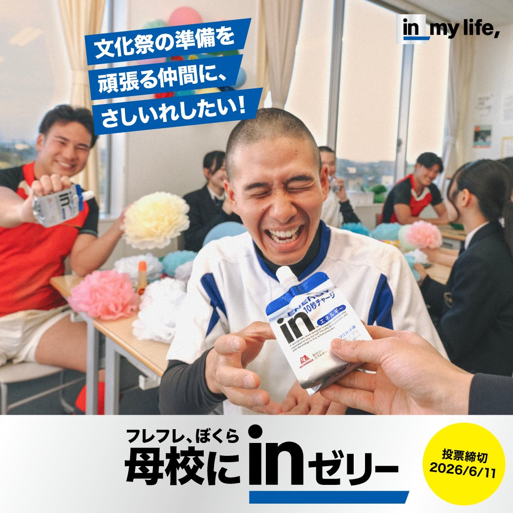 森永製菓 inゼリー【公式】 (@in_jelly_) / Posts / X