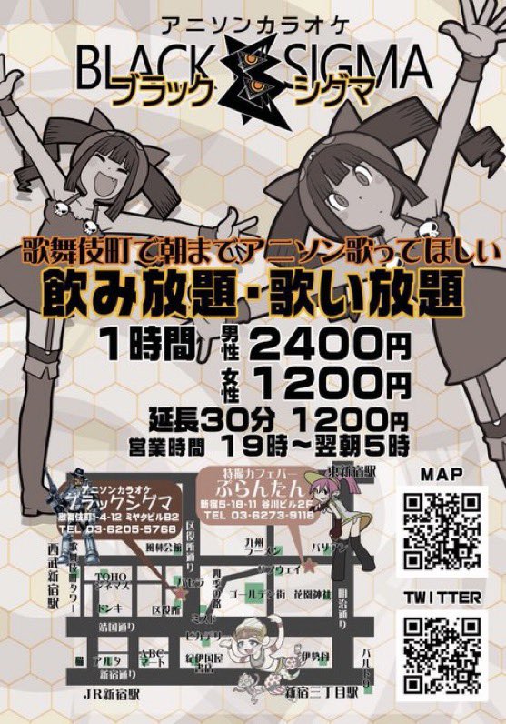 BAR_BLACKSIGMA's tweet photo. 5/11(月)この後19時よりオープンです！
朝までヘビメタコがお届けします！沢山歌って飲んでいってね🎤
☆ヘビメタコ
＼歌舞伎町で思いっきりアニソン歌えるよ！／
 #アニソンバー  #アニソン  #特撮
 #新宿  #歌舞伎町 https://t.co/gBahp2QzPf
