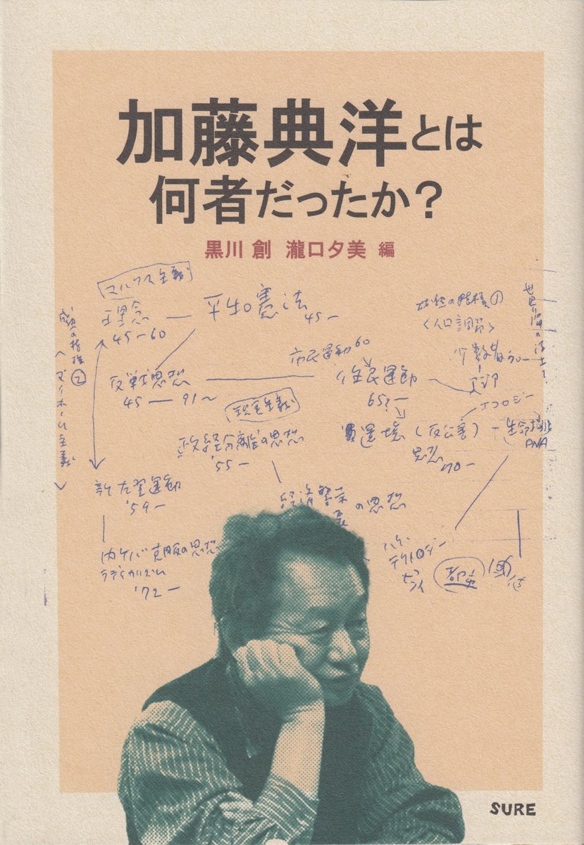 sureditors's tweet photo. 黒川創・瀧口夕美編『加藤典洋とは何者だったか？』が「中國新聞」5月5、6日「戦後と憲法　加藤典洋の思想をたどる」（上下）と特集で紹介。インタビューで「命を削るようにして膨大な資料と格闘し、『これだけは本当だ』という地べたの実感から考え抜く」と野口良平さん。
https://t.co/h6cEYh5eYC https://t.co/C4SoPwRuqw