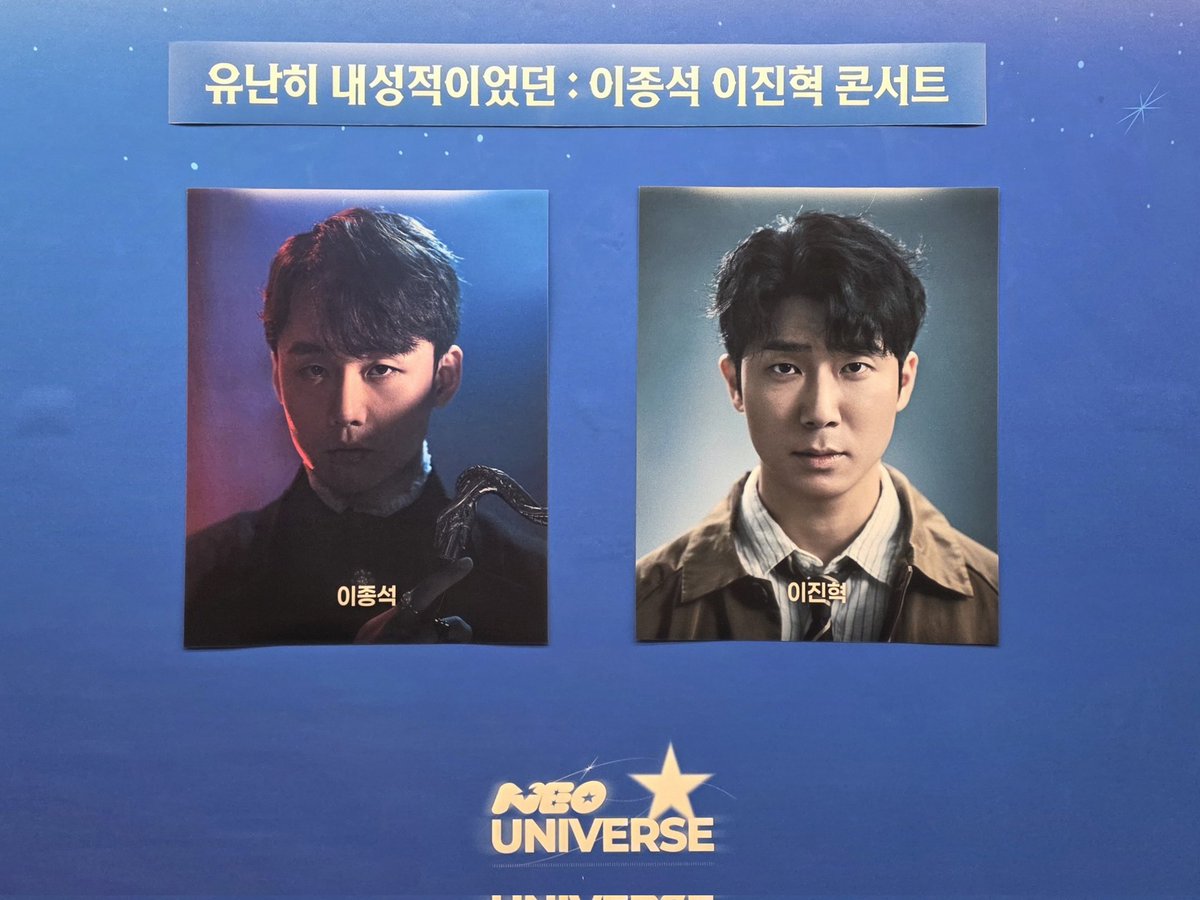 hyeppinyong's tweet photo. #네오유니버스
<#5. 유난히 내성적이었던 : 이종석 이진혁 콘서트>
자첫 / 26. 5. 11 낮공

<오늘의 캐슷>
- #이종석 / 긴장하면 더 귀여워지는 대문자 I 💙
- #이진혁 / 말이 적어서 더 귀여운 건 처음이야..🔥 https://t.co/Z3MeyrXif1