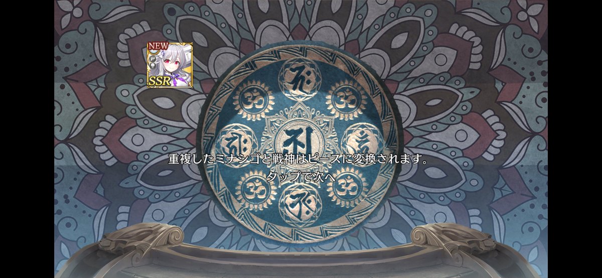 ウォー！！！石集めて単発で引いてたら来てくれた！ まさかの7回