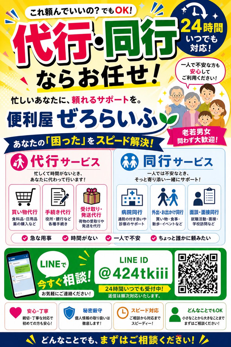 何でも屋