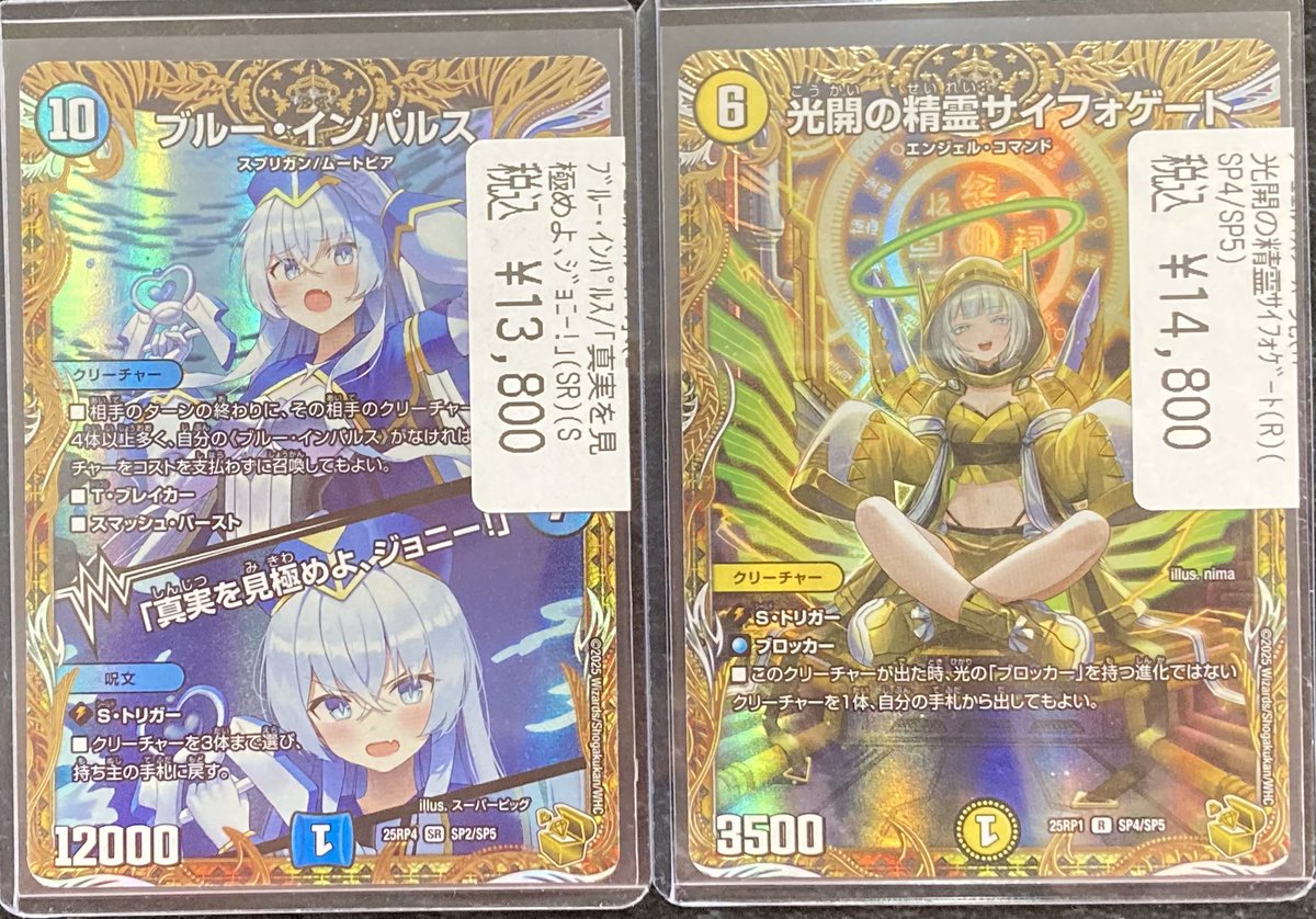 デュエマ #ドラ2 ブルー・インパルス/「真実を見極めよ、ジョニー